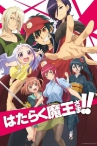 Постер Сатана на подработке! (Hataraku Maou-sama!)