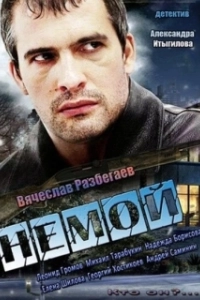 Постер Немой (Mute)