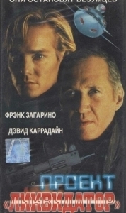 Постер Последний рыцарь (Project Eliminator)