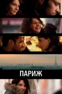Постер Париж (Paris)