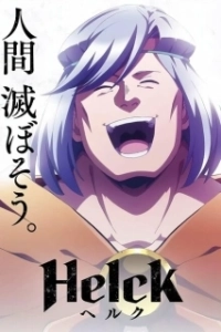Постер Хельк (Helck)
