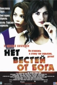 Постер Нет вестей от Бога (No News from God)