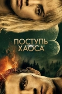 Постер Поступь хаоса (The Knife of Never Letting Go)
