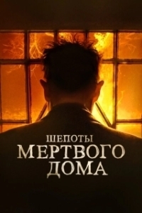Постер Что видел Иосия (What Josiah Saw)