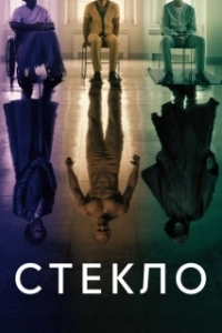 Постер Стекло (Vetro)