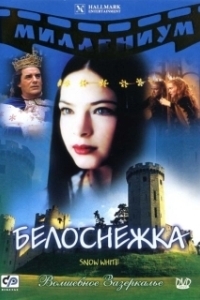 Постер Белоснежка (Snow White: The Fairest of Them All)