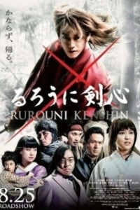 Постер Бродяга Кэнсин (Rurouni Kenshin: Meiji Kenkaku Romantan)