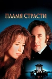 Постер Пламя страсти (Firelight)