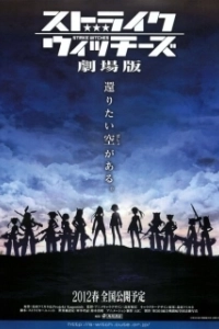 Постер Штурмовые ведьмы (Strike Witches the Movie)