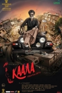 Постер Каала (Kaala)