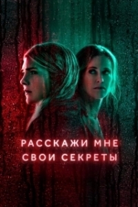 Постер Расскажи мне свои секреты (Deadlier Than the Male)