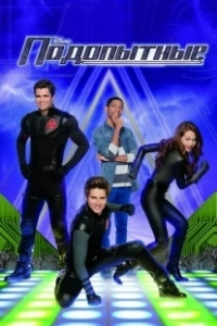 Постер Подопытные (Lab Rats)