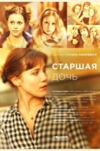 Постер Старшая дочь 