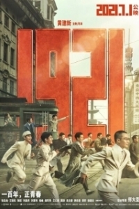 Постер 1921 (1921)
