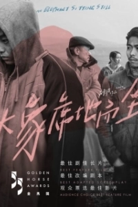Постер Слон сидит спокойно (Da xiang xidi erzuo)