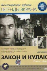 Постер Закон и кулак (Prawo i piesc)