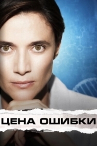 Постер Торговец вирусами (Trafficante di Virus)