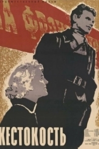 Постер Жестокость (Zulmi)