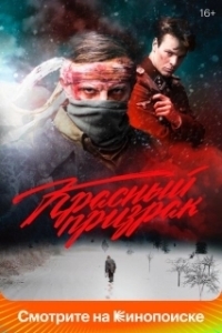 Постер Красный призрак (Red Ghost: Nazi Hunter)