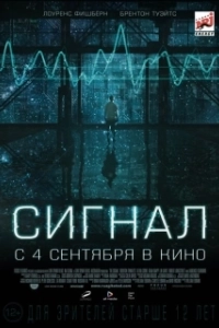 Постер Сигнал (Signal)