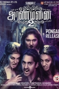 Постер Дворец 2 (Aranmanai 2)