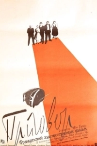 Постер Приговор (The Statement (2003))