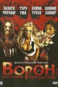 Постер Ворон: Жестокое причастие (Wicked Prayer)