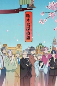 Постер Детективное агентство 