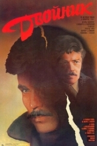 Постер Двойник (The Assignment)