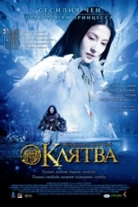 Постер Клятва (Pledge)