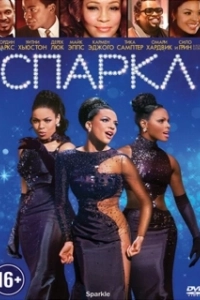 Постер Спаркл (Sparkle)