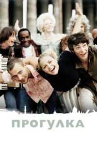 Постер Прогулка (The Walk)