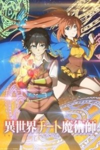 Постер Маг-обманщик из другого мира (Isekai Cheat Magician)