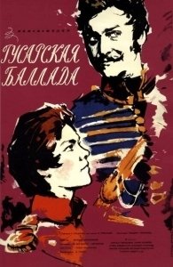Постер Гусарская баллада 