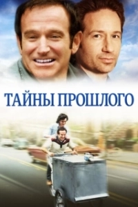 Постер Тайны прошлого (House of D)