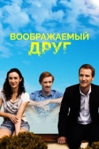Постер Воображаемый друг (Yaneura no Rudger)