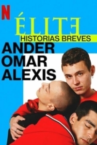 Постер Элита: короткие истории. Омар, Андер, Алексис (Elite Short Stories: Omar Ander Alexis)