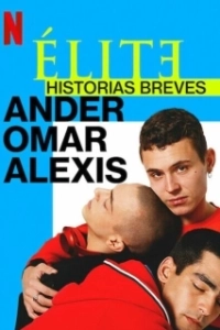Постер Элита: короткие истории. Омар, Андер, Алексис (Elite Short Stories: Omar Ander Alexis)