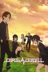 Постер Связь сердец (Kokoro Connect)