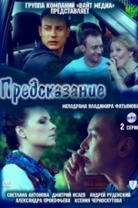 Постер Предсказание (The Big Door Prize)