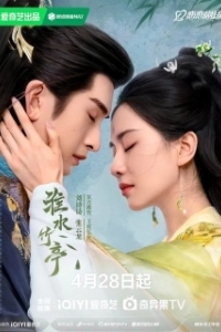 Постер Лисичка-сваха: Чжу Е (Huai shui zhu ting)