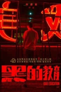 Постер Плохое воспитание (Hei de jiao yu)