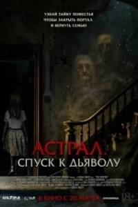 Постер Астрал. Спуск к дьяволу (The Painted)