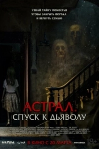 Постер Астрал. Спуск к дьяволу (The Painted)