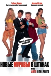 Постер Новые муравьи в штанах (More Ants in the Pants)