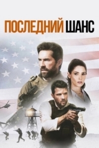Постер Один выстрел (One Shot)