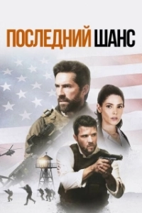 Постер Один выстрел (One Shot)