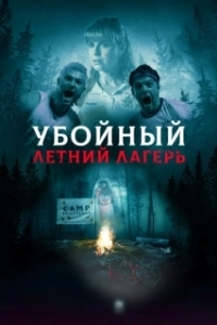 Постер Она пришла из леса (She Came from the Woods)