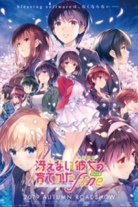 Постер Как из обычной девушки воспитать героиню (фильм) (Saenai Heroine no Sodatekata Gekijouban Fine)