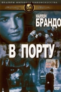 Постер В порту (V portu)